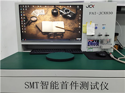 SMT智能首件测试仪
